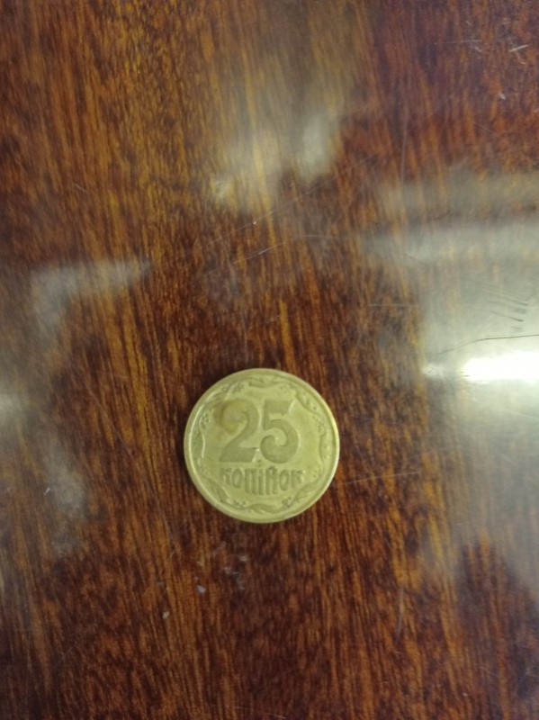 25 копійок