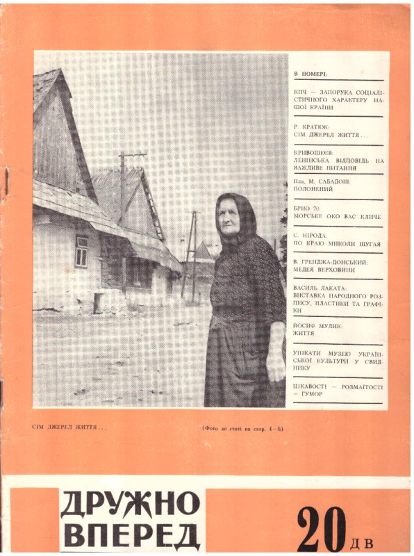 Дружно вперед №10, 1970
