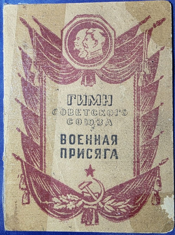 Гимн Советского союза и Военная присяга вступающего в ряди Рабочекрестьянской Красной Армии.