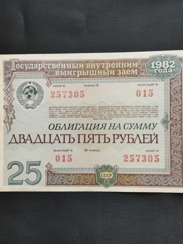 Облігація.