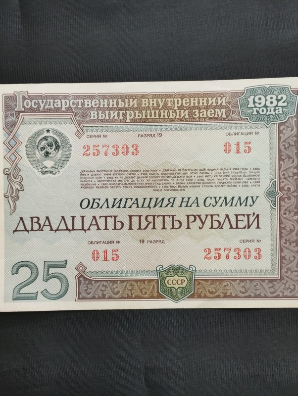 Облігація.