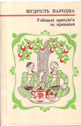 Узбецькі прислів'я та приказки