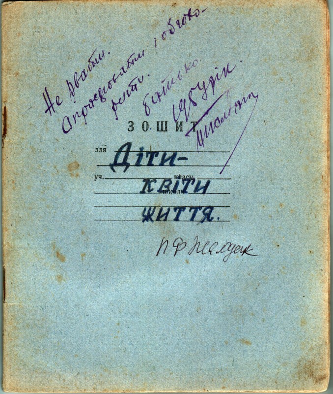 Рукопис Жалдака Петра Федоровича. Діти – квіти життя. Оповідання. 1958 р.