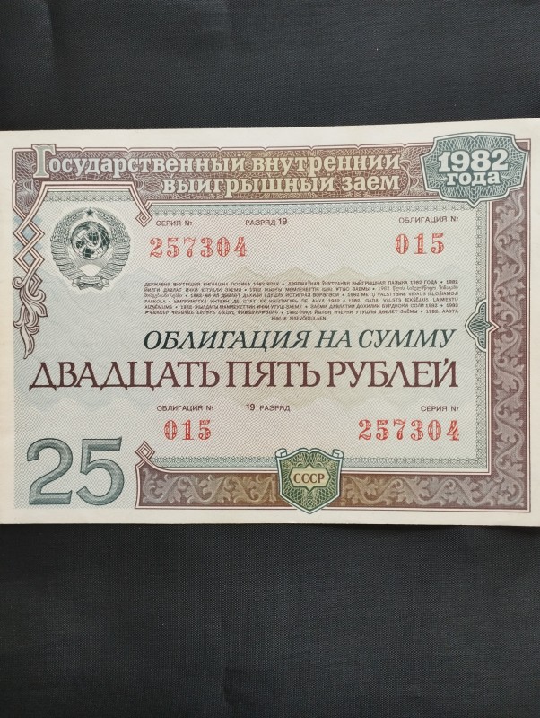 Облігація.