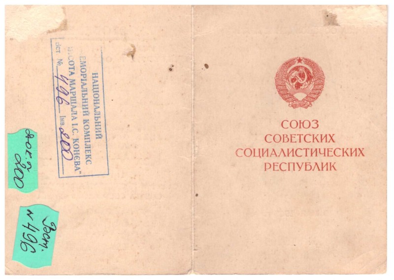 Посвідчення до медалі «За звільнення Праги» Павловського Рафаїла Семеновича.