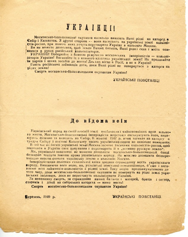 Листівки підпільні «Українці!», «До відома всім» Березень 1949 р.