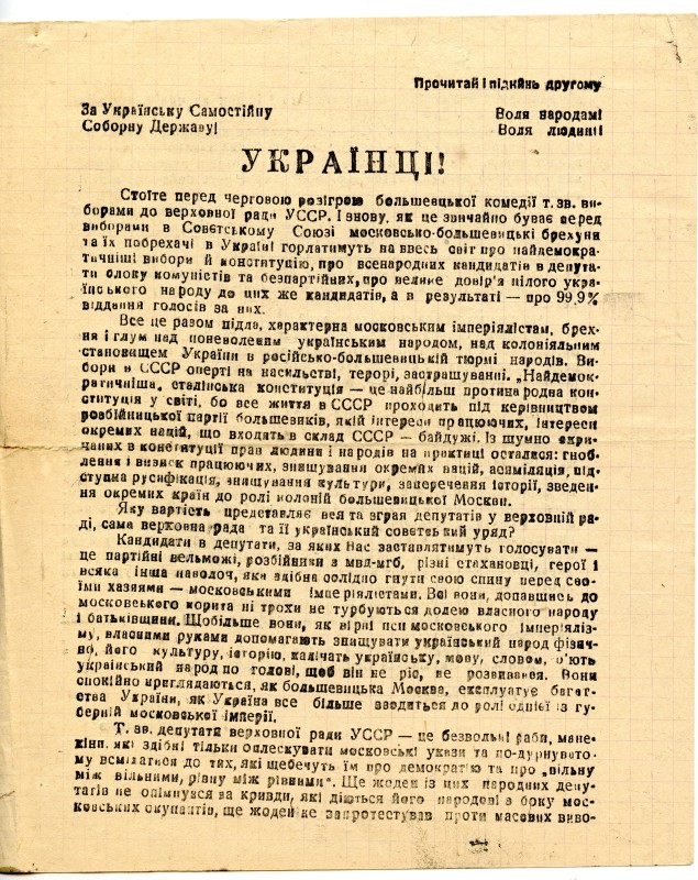 Листівка підпільна. Українці! Стоїте перед червоною розігрою большевицької комедії... Грудень 1950 р.