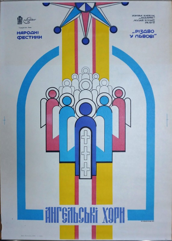 Афіша "Ангельські хори". Народні фестини. Різдво у Львові.