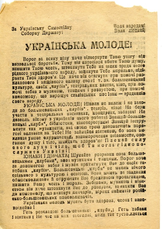 Листівка підпільна. Українська молоде! 1949 р.