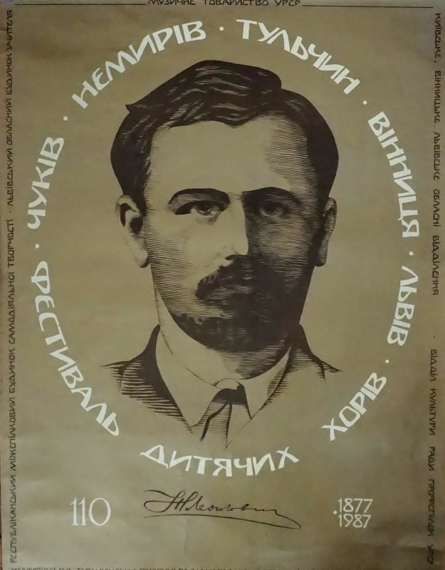 Афіша фестивалю дитячих хорів України: Чуків, Немирів, Тульчин, Вінниця, Львів. До 110-річчя з дня народження Миколи Леонтовича