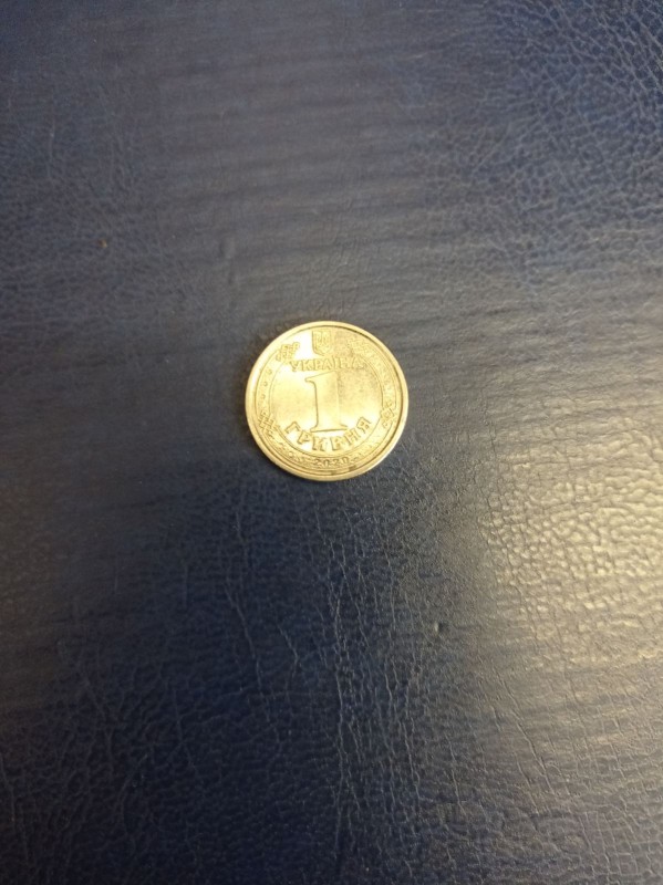 1 гривня 2020 року