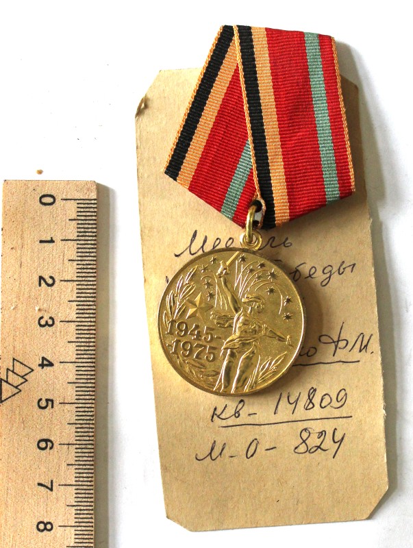 Медаль XXX лет Победы в ВОВ