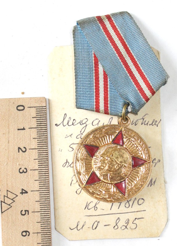 Медаль юбилейная «Пятьдесят лет вооруженных сил СССР»