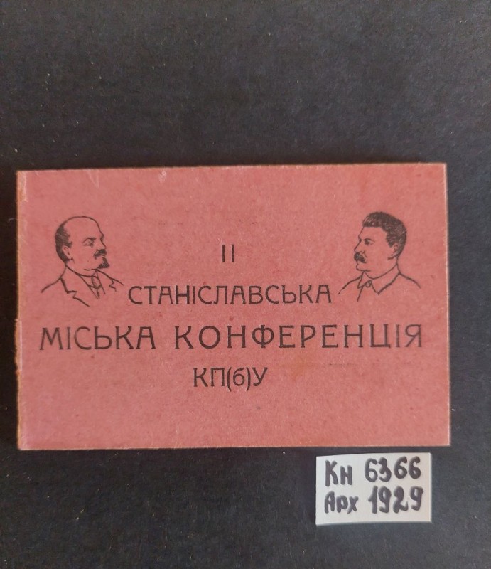 Мандат №128 Яценко В. І., делегат ІІ станіславської міської конференції, з правом ухвального голосу