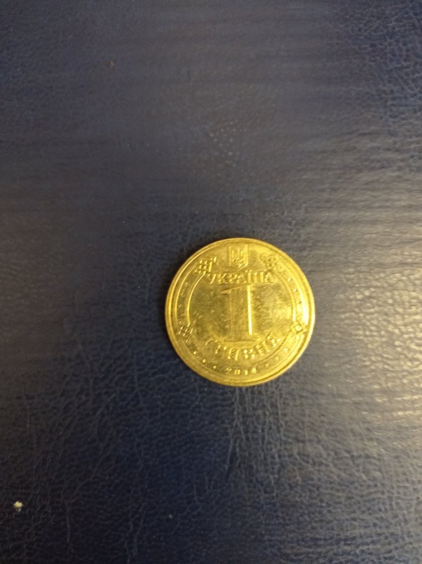 1 гривня 2014 року