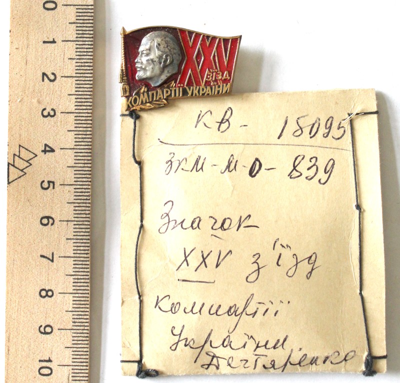 Значок делегата XXV съезда КПУ