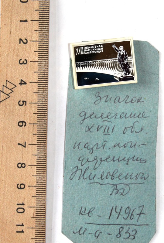 Значок нагрудный депутата XVIII областной партийной конференции