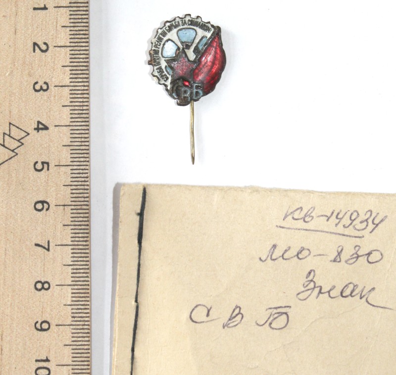 Знак СВБ. Эмблема Союза воинствующих безбожников.