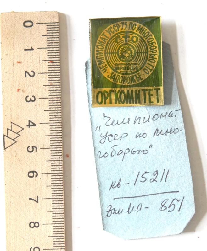 Знак «Чемпионат УССР по многоборию»