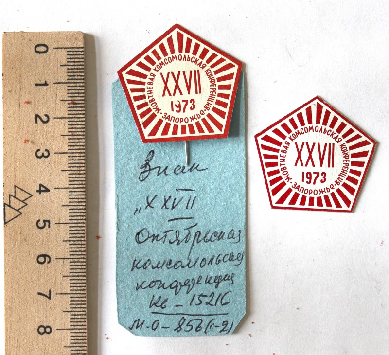 Знак «XXVII Октябрьская Комсомольская конференция"