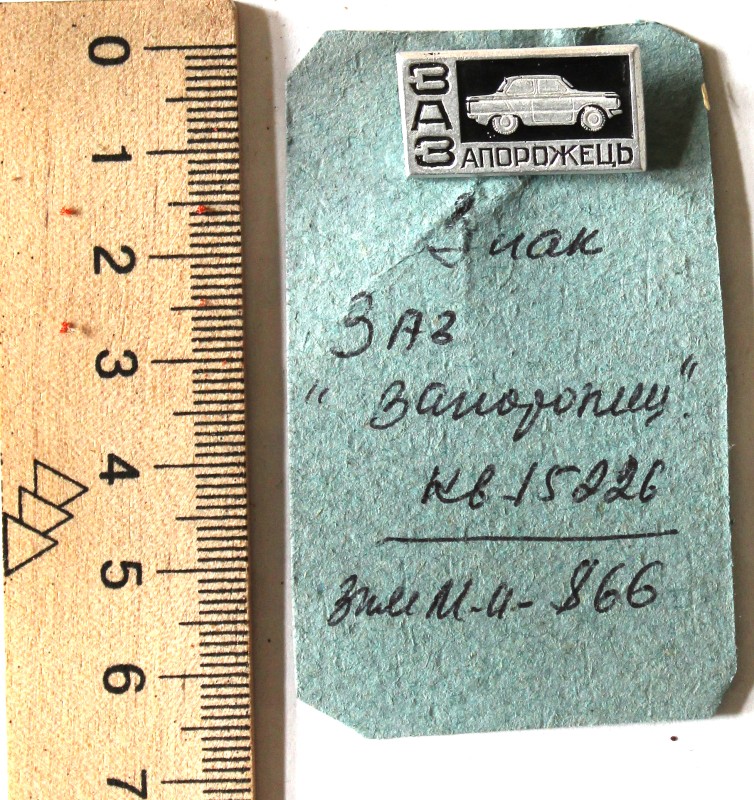 Знак «ЗАЗ Запорожец»