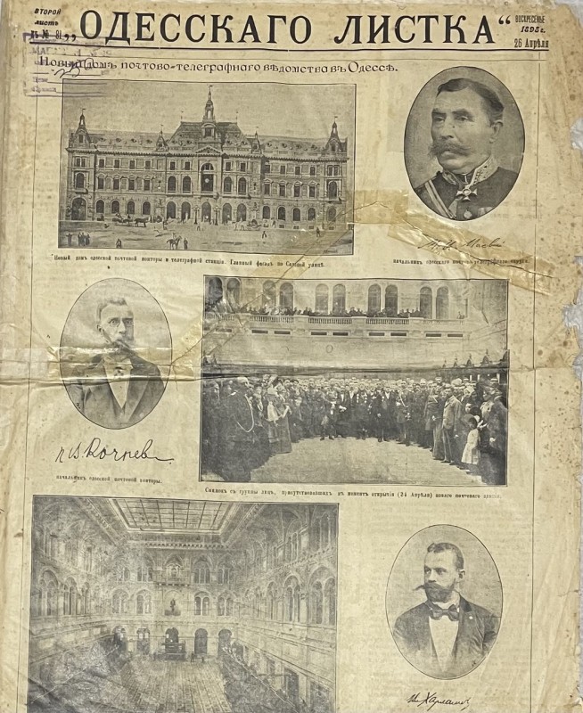 Газета "Одесский листок"