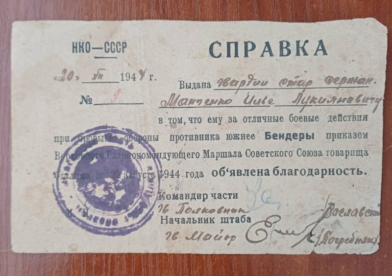 Довідка гв. старшому сержанту Манченко І.Л. про винесення вдячності за бойові дії південніше м. Бендери