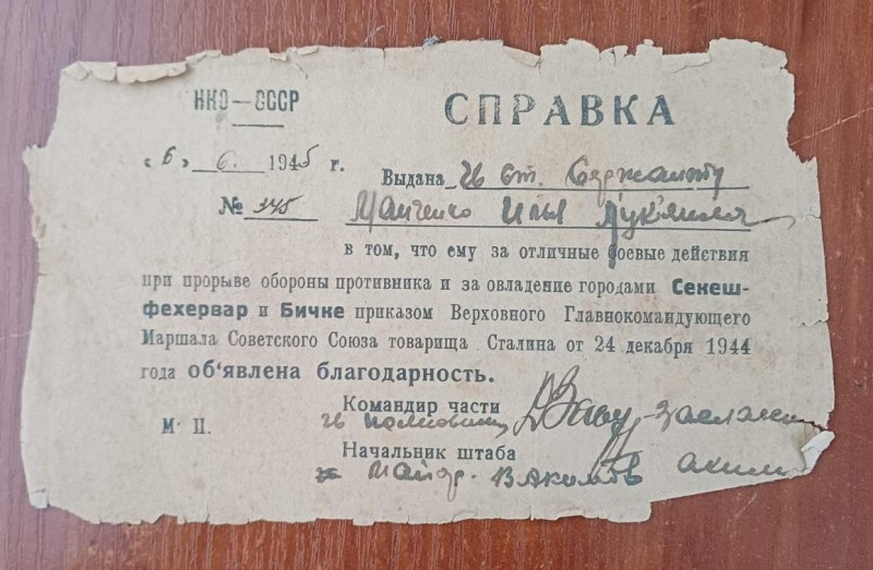 Довідка гв. старшому сержанту Манченко І.Л. про винесення вдячності за оволодіння містами Секешфехервар і Бічке
