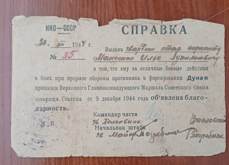 Довідка гв. старшому сержанту Манченко І.Л. про винесення вдячності за форсування Дунаю