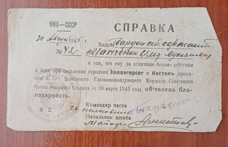 Довідка гв. старшому сержанту Манченко І.Л. про винесення вдячності за оволодіння містами Залаєгерсег і Кестель