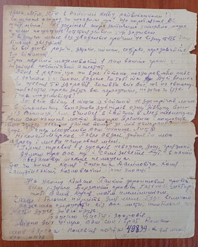 Лист Цехмейструка Р.О. до рідних від 16 травня 1944 року