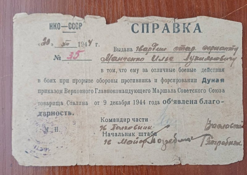 Довідка гв. старшому сержанту Манченко І.Л. про винесення вдячності за оволодіння містом Сольнок