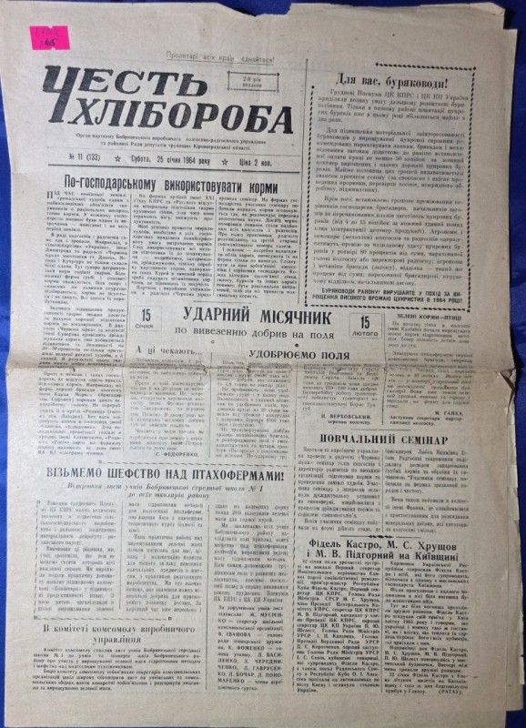 Газета "Честь Хлабороба" №11 за 25 січня 1964р