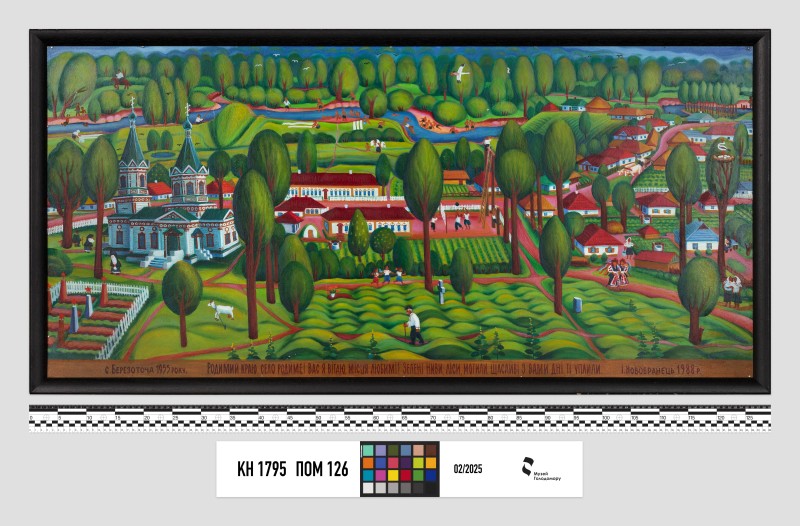 Картина «Село Березоточа 1955 року»