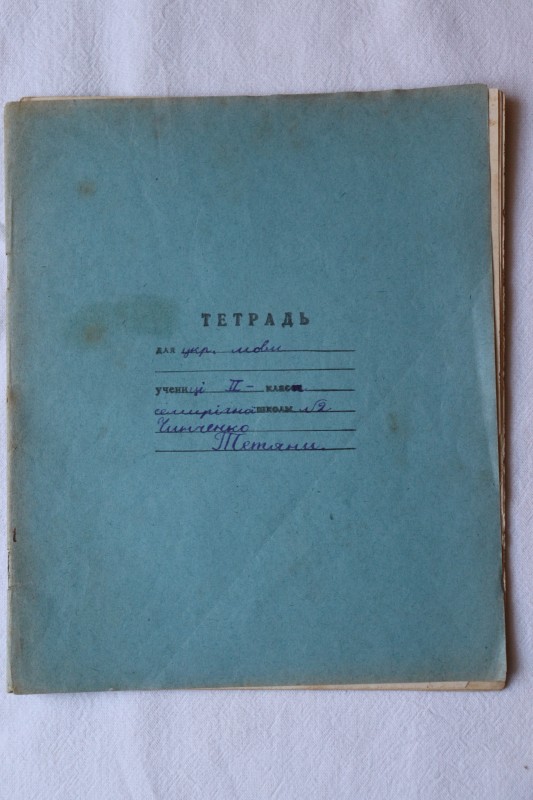 Зошит для української мови учениці ІІ класу семирічної школи № 2 Чинченко Тетяни