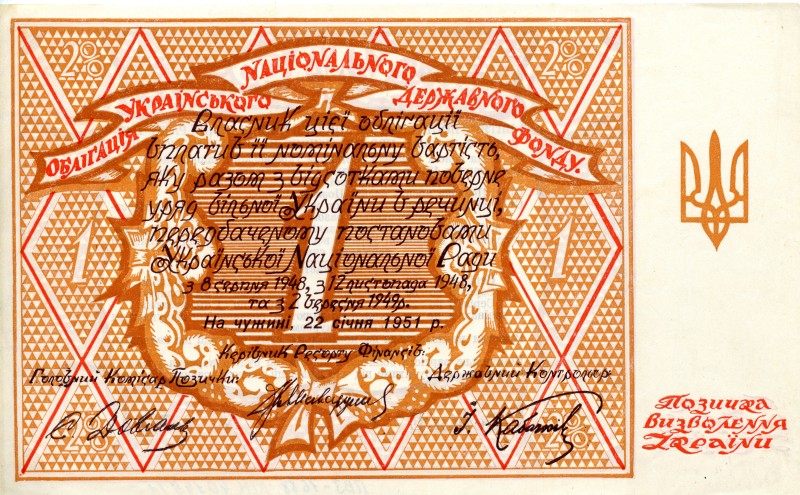 Облігація Українського Національного Державного Фонду . Серія Е, № 20701. Номінал 1. Німеччина, 1951 р.