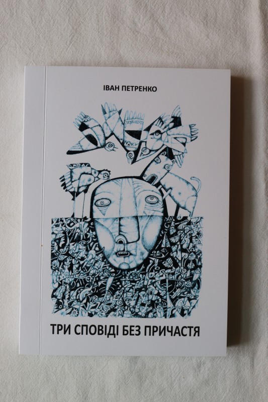 Книга. Три сповіді без причастя