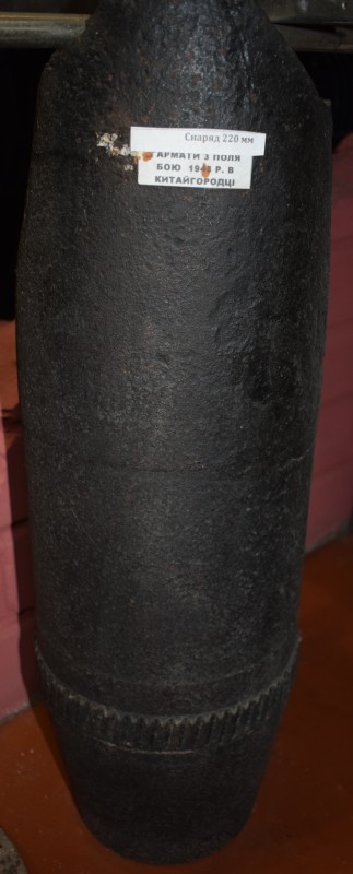 Снаряд 220 мм гармати