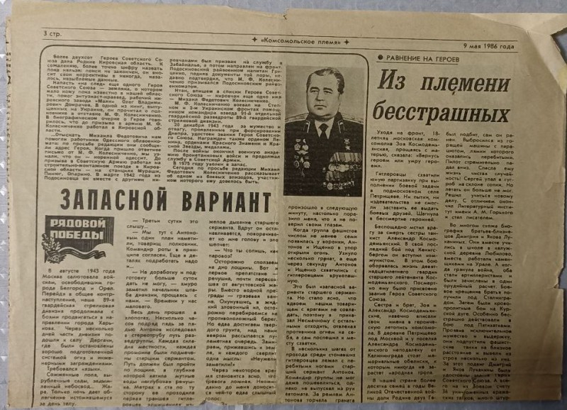 Сторінка з газети зі статею "Запасний варіант"