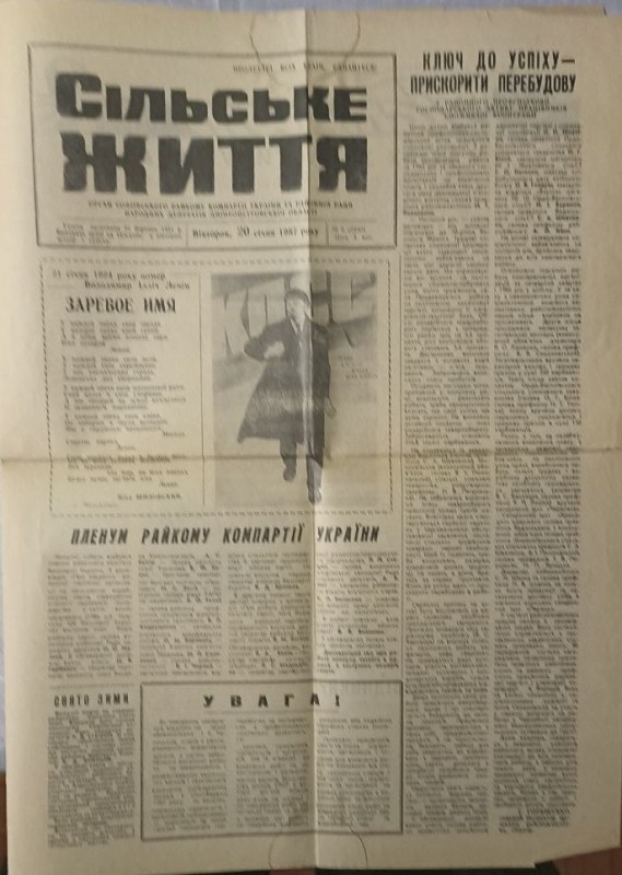 Газета "Сільське життя" №8