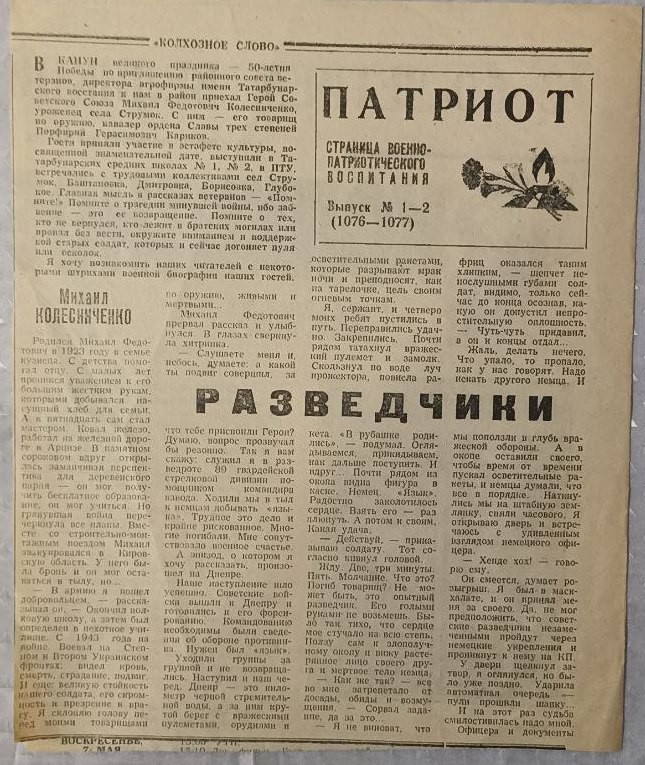 Вірізка з газети "Колгоспне слово " зі статею "Розвідники"