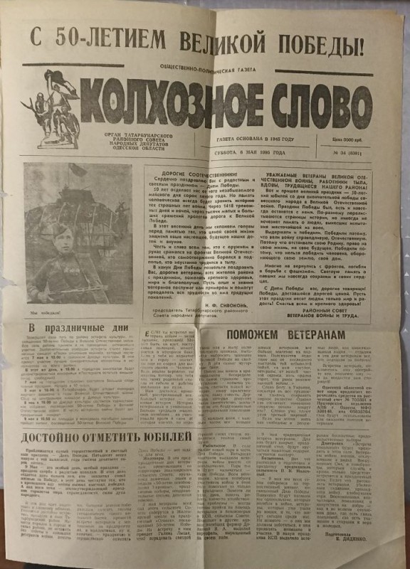 Газета "Колгоспне слово" № 34