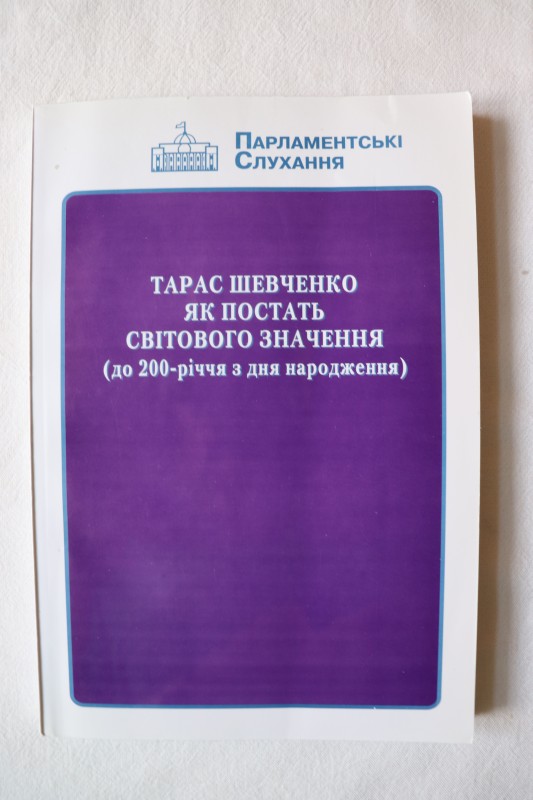 Книга. Тарас Шевченко як постать світового значення