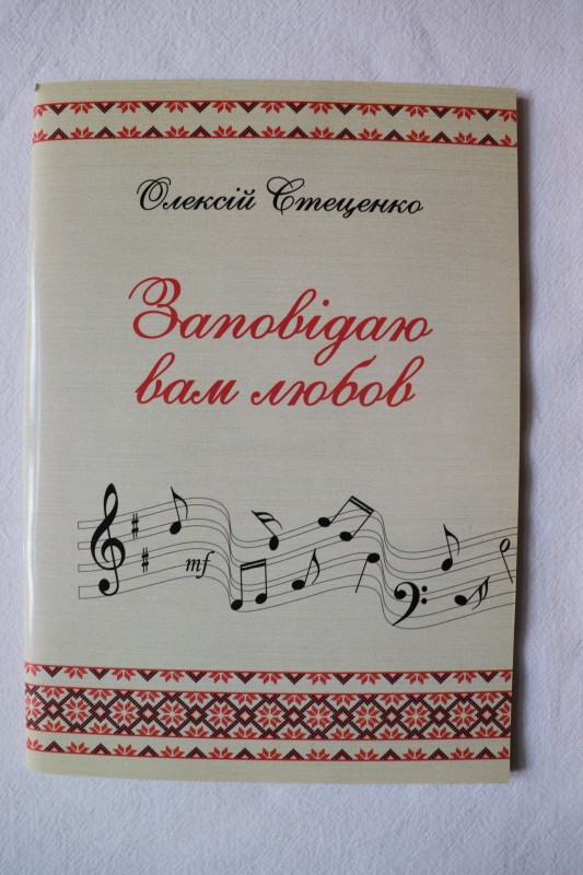 Книга. Заповідаю вам любов