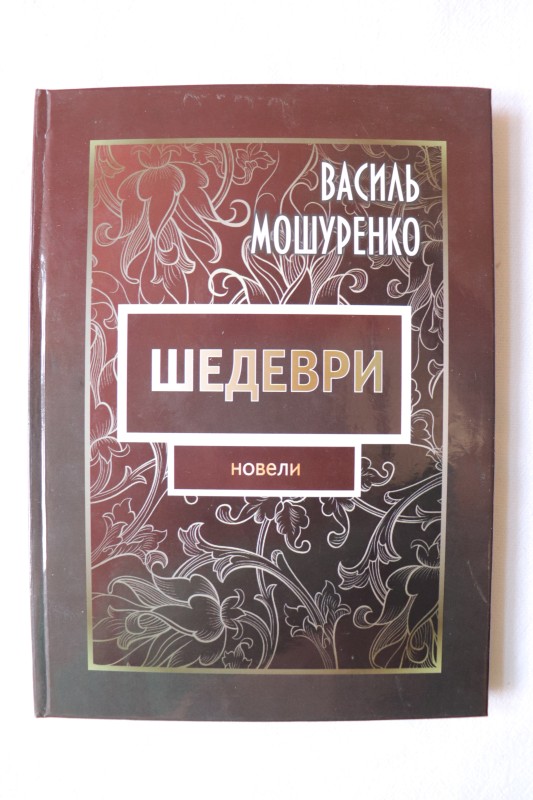 Книга. Шедеври