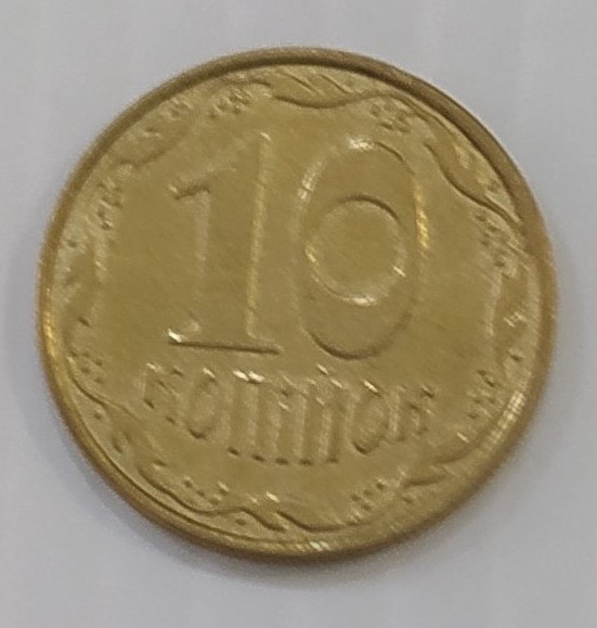 Монета 10 копійок 2009 р.