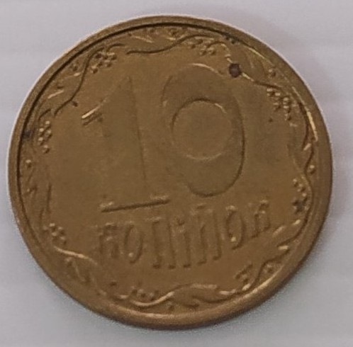 Монета 10 копійок 2014 р.