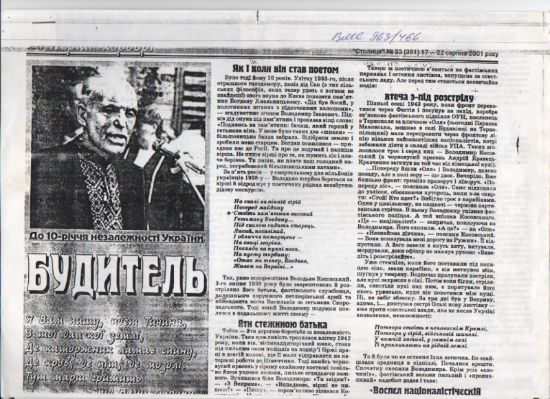 Ксерокопія статті С. Плачинди "Будитель"