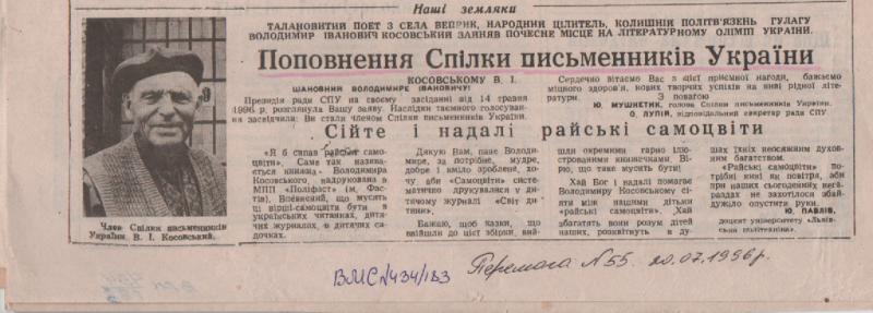 Ю. Павлів "Поповнення спілки письменників України"