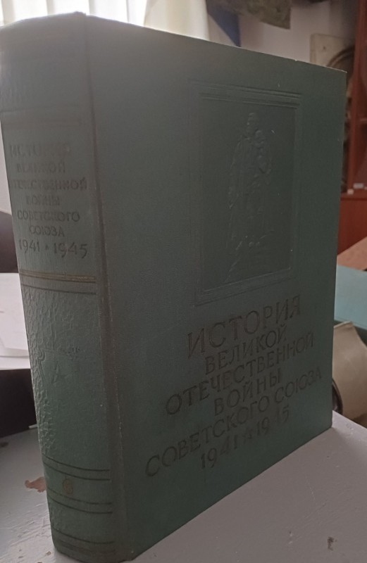 Книга "Історія Великої Вітчизняної війни Радянського Союзу 1941-1945" т.6